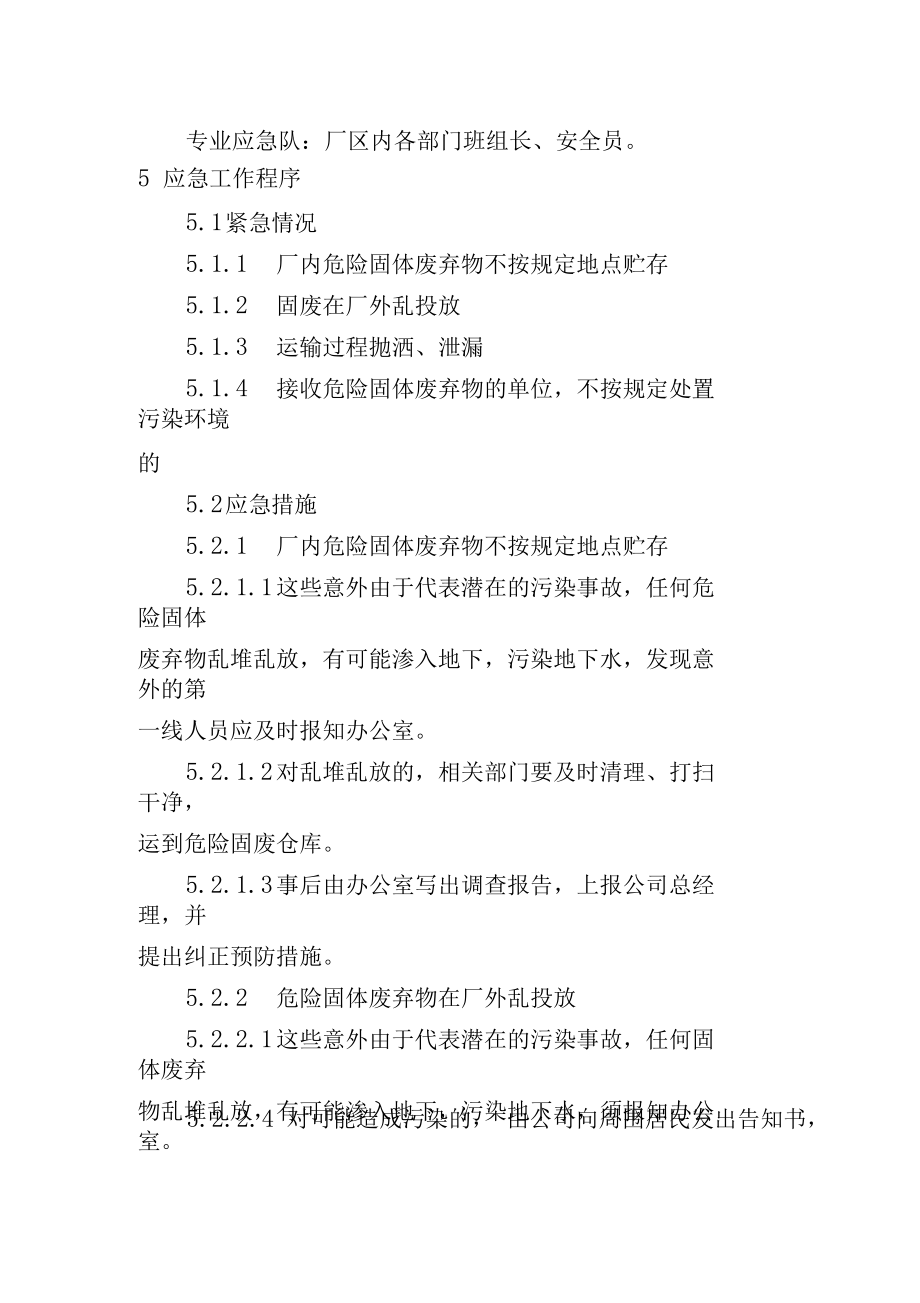 XX危險(xiǎn)固體廢棄物處理應(yīng)急預(yù)案 電子廢棄物處理項(xiàng)目的開發(fā)與實(shí)施