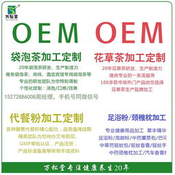 袋泡茶、花草茶、營養代餐粉、足浴粉一體化加工定制與高清圖片技術推廣方案