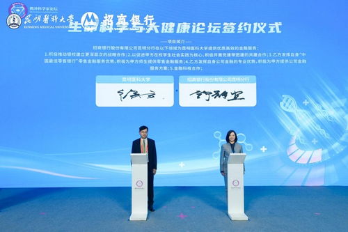 2025騰沖科學家論壇生命科學與大健康論壇圓滿落幕 銀校合作引領跨界融合，技術推廣點亮健康未來