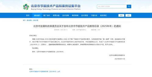 四季沐歌空氣能技術榮登北京節(jié)能推薦目錄，引領綠色采暖新篇章